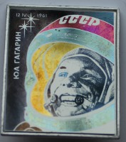 Значек "Юрий Гагарин. 12.04.1961г." - Мир монет