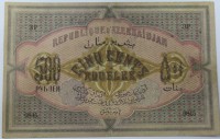Банкнота  500 рублей 1920г. Республика  Азербайджан, состояние XF. - Мир монет