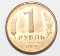 1 рубль 1992г. Л, гурт гладкий, плакированное железо, вес 3,3гр, состояние VF-XF. - Мир монет