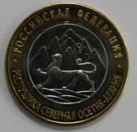  10 рублей 2013г.  СПМД.  Республика Северная Осетия-Алания (разновидность) ,  магнитная, биметалл,  мешковая. - Мир монет