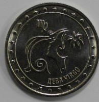   1 рубль 2016г. ПМР.  Дева, состояние UNC - Мир монет