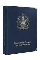 A057 Альбом для монет Великобритании регулярного чекана с 1902 года - Мир монет