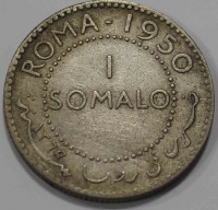 1 сомало 1950г. Итальянское Сомали. серебро 0,250, вес 7,6гр,состояние VF-XF - Мир монет