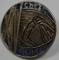 Памятный знак " 14-й съезд ВЛКСМ", алюминий, состояние XF. - Мир монет