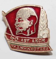 Памятный знак " 40 лет ЛКСМ Таджикистана", алюминий, состояние XF. - Мир монет