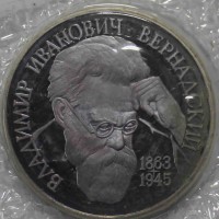 1 рубль 1993г.  РФ.  В.И. Вернадский, без знака монетного двора, состояние UNC, в запайке. - Мир монет