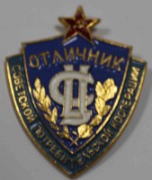 Нагрудный знак  "Отличник Советской потребительской кооперации" , алюминий, заколка ,  с удостоверением. - Мир монет