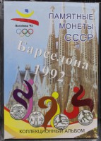 Альбом-планшет  для 6 монет СССР "Барселона" . СОМС. - Мир монет