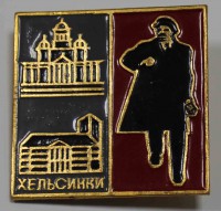 Значек "Ленин в Хельсинки", алюминий, застежка. - Мир монет