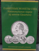 Альбом -планшет для набора монет "Национальные парки США". СОМС. - Мир монет