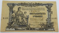 Банкнота 50 рублей 1919г. Билет Государственного Казначейства ГК ВСЮР КА-93, состояние AU/ - Мир монет