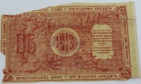 10 рублей 1919г. Красноярское Енисейское общество взаимного кредита,состояние VF - Мир монет