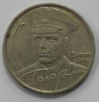 2 рубля 2001г. ММД. Ю.Гагарин, состояние VF - Мир монет