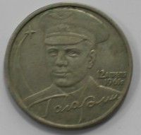 2 рубля 2001г. ММД. Ю.Гагарин, состояние VF+ - Мир монет