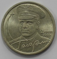 2 рубля 2001г. СПМД. Ю.Гагарин,состояние XF - Мир монет