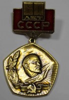 Значек " 60 лет СССР", алюминий, эмаль, на подвеске, застежка. - Мир монет