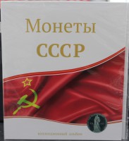      Альбом  Оптима "Монеты СССР", без листов. Отличное качество, большой объем. СОМС. - Мир монет