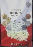 Каталог   монет Польши с 1832-2017г.г. с ценами. - Мир монет
