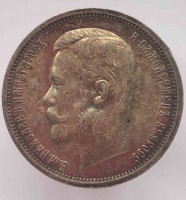 50 копеек 1913г. ВС, Николай II , серебро 0,900, вес 10гр, состояние UNC. - Мир монет