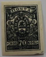 Почтовая марка  70 копеек 1919г. Главного Командования Вооруженными Силами на юге России. Генералы Деникин и Врангель. г. Новочеркасск, состояние XF - Мир монет