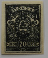 Почтовая  марка   70 копеек 1919г. Главного Командования Вооруженными Силами на юге России. Генералы Деникин и Врангель. г. Новочеркасск, состояние XF - Мир монет