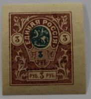 Деньги-марки   3 рубля  1919г. Главного Командования Вооруженными Силами на юге России. Генералы Деникин и Врангель. г. Новочеркасск, состояние XF - Мир монет
