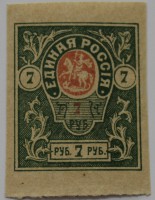 Деньги-марки   7 рублей  1919г. Главного Командования Вооруженными Силами на юге России. Генералы Деникин и Врангель. г. Новочеркасск, состояние XF - Мир монет