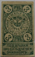 Банкнота  3 рубля 1920г.  Разменный денежный знак Батумского казначейства, состояние  VF-XF - Мир монет