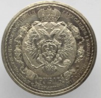 1 рубль 1912г. ЭБ.  Николай II , "Сей славный год..." серебро 0. 900  ,  вес 20гр, состояние aUNC - Мир монет