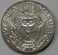 10 макута 1978г. Заир, состояние aUNC - Мир монет
