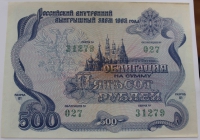 Облигация на сумму 500 рублей 1992г РФ, состояние UNC - Мир монет
