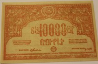 Банкнота 10000 рублей 1921г. Социалистическая Советская Республика Армения, состояние XF - Мир монет