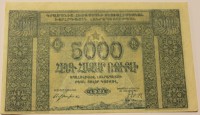 Банкнота  5000 рублей 1921г.  Социалистическая Советская Республика Армения, состояние XF+ - Мир монет