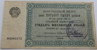 Лотерейный билет   ЦК Помощь голодающим при ВЦИК РСФСР 1922г. С подписью М.И.Калинина. - Мир монет