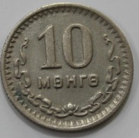 10 монго 1945г.Монголия, состояние  XF-UNC. - Мир монет