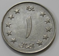 1 афгани(100 пул) 1961г. Афганистан. Колосья , состояние UNC - Мир монет