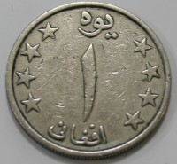1 афгани 1980г. Афганистан. Герб , состояние VF-XF - Мир монет