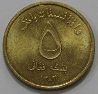 5 афгани 2004г. Афганистан. Мечеть , состояние aUNC - Мир монет