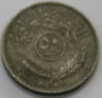 50 филс 1972г. Ирак. Пальмы, состояние VF - Мир монет