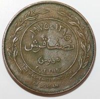 5 филс 1970г. Иордания, состояние XF - Мир монет