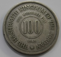 100 филс 1949г. Иордания. Корона, состояние VF-XF - Мир монет