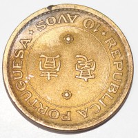 10 авос 1975г. Макао (Португалия), состояние aUNC - Мир монет