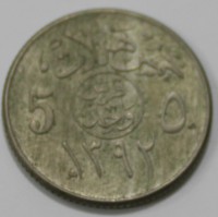 5 халала 1972г. Саудовская Аравия, состояние VF - Мир монет