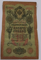 Баннкота 10 рублей 1909г. , серия КС 325875, Царское правительство 1910-1914г.г. ,  управляющий Шипов, кассир Гусев , состояние VF. - Мир монет