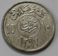 10 халала 1976г. Саудовская Аравия, состояние XF - Мир монет