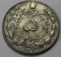 5 риалов 1976г. Иран. Мохаммед Реза Пехлеви,состояние XF - Мир монет