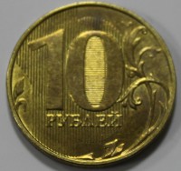 10 рублей 2019г. ММД,  регулярный чекан РФ, состояние XF - Мир монет