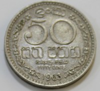 50 центов 1963г. Шри Ланка, состояние VF-XF - Мир монет