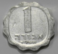 1  агора 1960-1980г.г. Израиль, состояние VF-XF - Мир монет