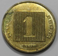 1 агора 1986-2000г.г. Израиль, Пьедфорд, состояние UNC - Мир монет